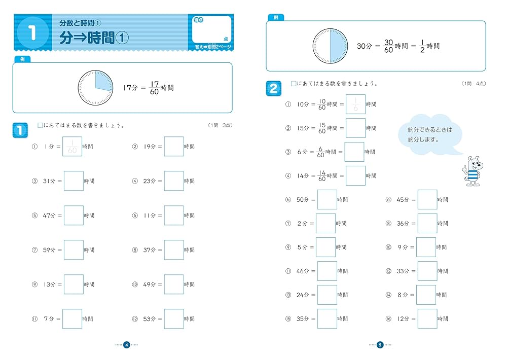 小学6年生 単位と図形にぐーんと強くなる (くもんの算数集中学習